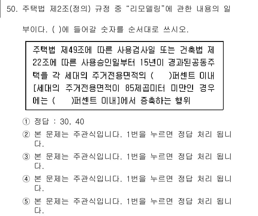 주택관리사보_2차 2017년 50번 - 주택법 제22조에 따른 사용하는 일부분에서 15일 경과 후 관리주체가 의... 에 관한 핵심 기출문제