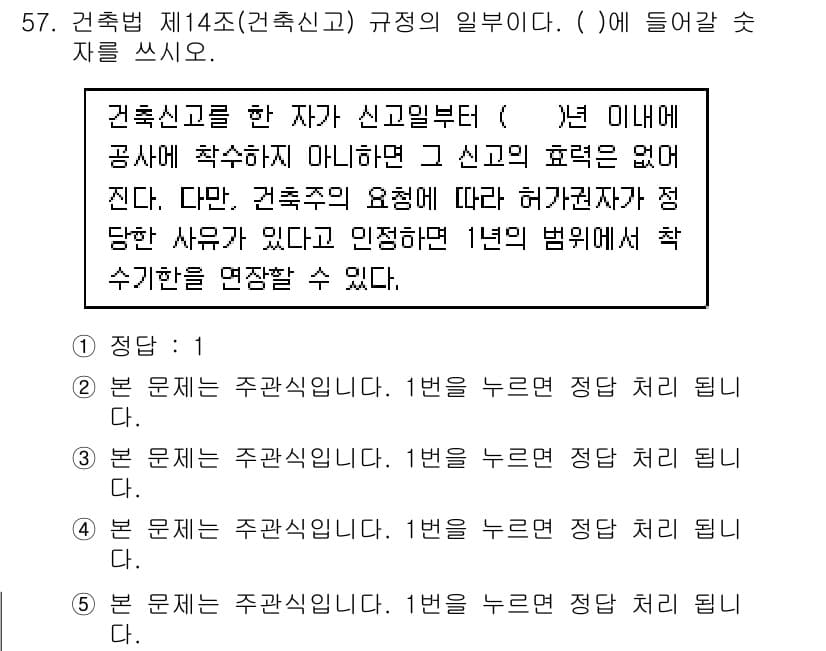 주택관리사보_2차 2017년 57번 - 건축신고를 한 자가 신고기간 내에 신고하지 않으면 건축주에게 정당한 사유... 에 관한 핵심 기출문제