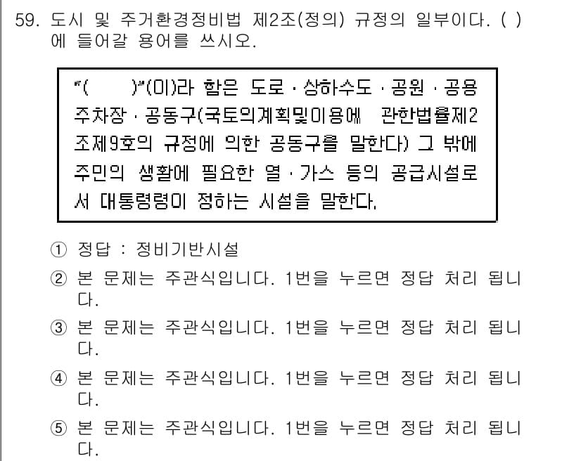 주택관리사보_2차 2017년 59번 - 주택관리사보 관련 문제에서 제시된 문항은 도시 및 주거환경정비법의 규정에... 에 관한 핵심 기출문제