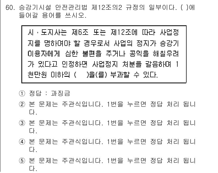 주택관리사보_2차 2017년 60번 - 정답과 핵심 포인트를 검수 중인 기출문제