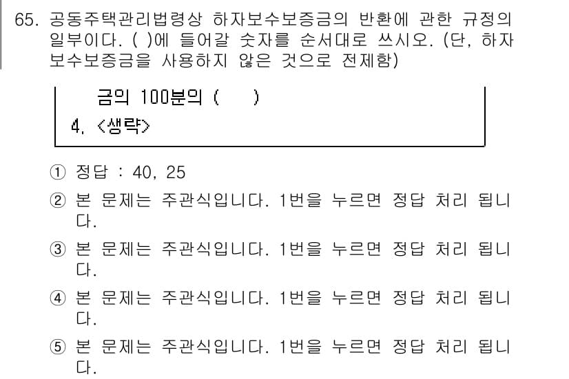 주택관리사보_2차 2017년 65번 - 주택관리사보 시험에서 금의 100본 중의 개념은 주택 관리 및 보수에 대... 에 관한 핵심 기출문제
