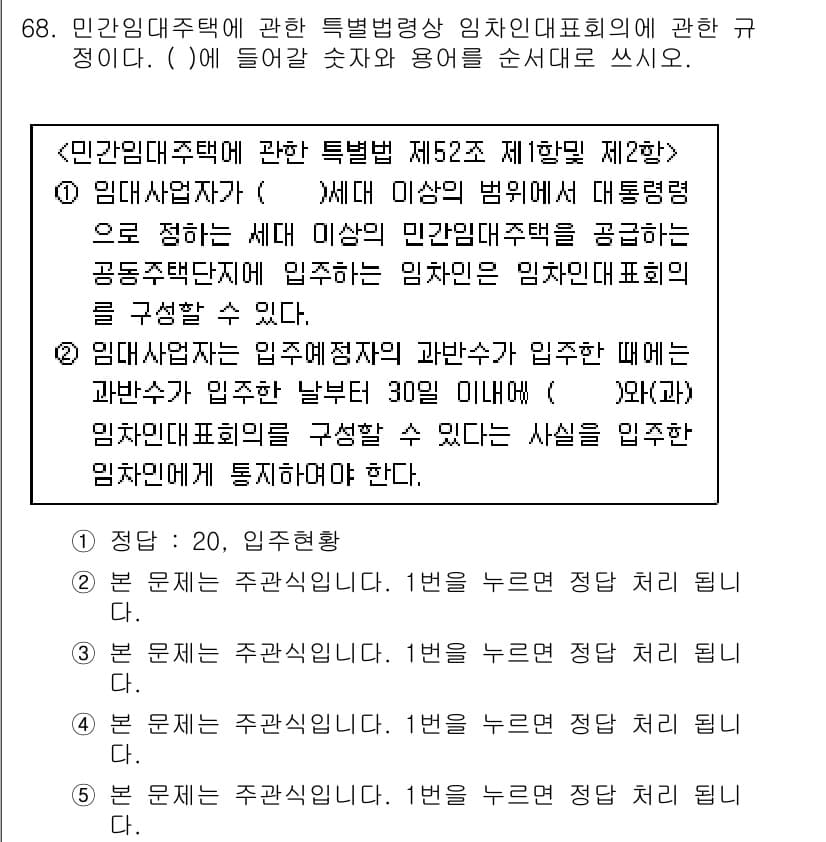 주택관리사보_2차 2017년 68번 - 임대차계약에서 세대 이상의 임차인은 공동 임차인으로 간주되며, 이를 통해... 에 관한 핵심 기출문제