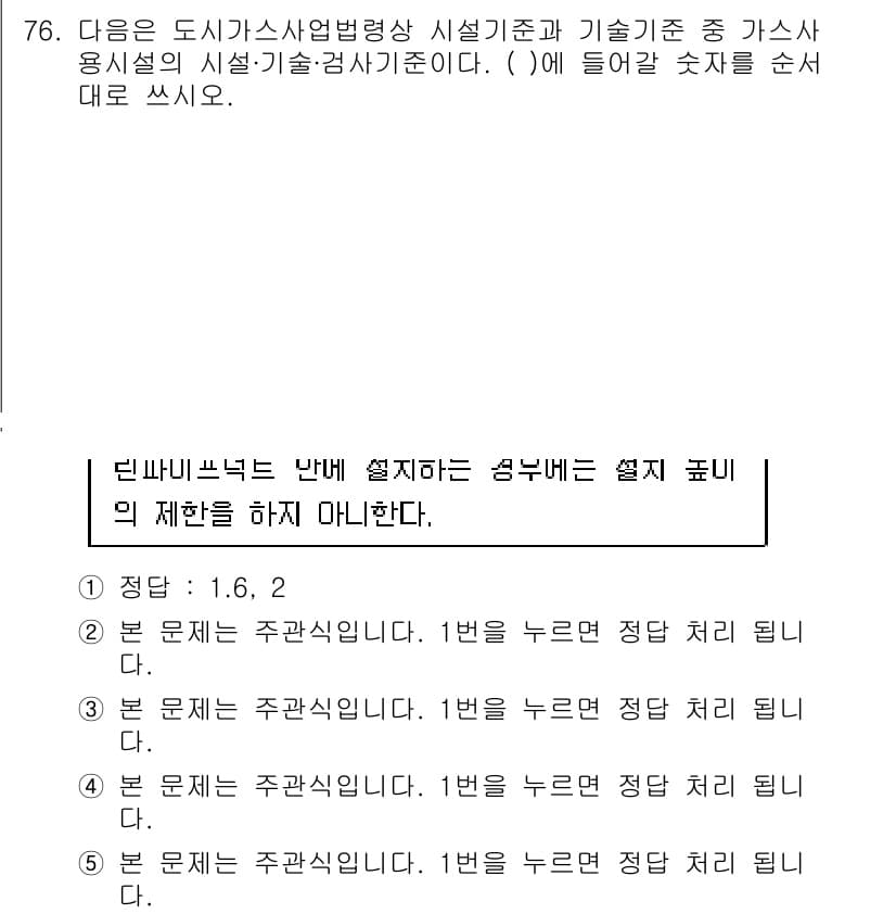 주택관리사보_2차 2017년 76번 - 이 질문은 주택관리업무와 관련된 사항을 다루고 있으며, 주어진 선택지 중... 에 관한 핵심 기출문제