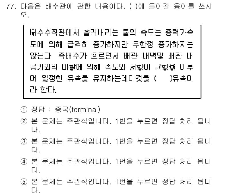 주택관리사보_2차 2017년 77번 - 정답과 핵심 포인트를 검수 중인 기출문제