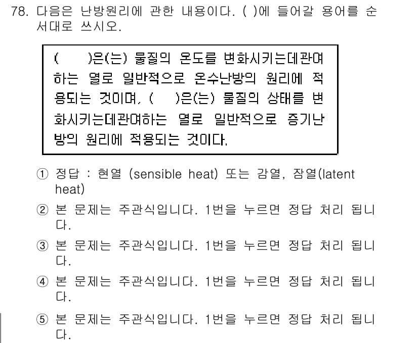 주택관리사보_2차 2017년 78번 - 정답과 핵심 포인트를 검수 중인 기출문제