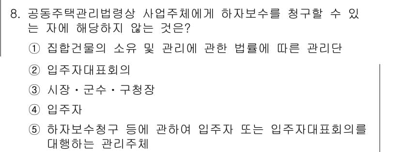 주택관리사보_2차 2017년 8번 - 정답과 핵심 포인트를 검수 중인 기출문제