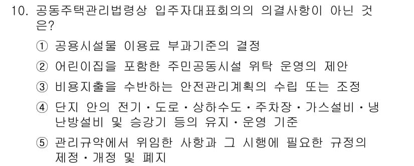 주택관리사보_2차 2018년 10번 - 정답과 핵심 포인트를 검수 중인 기출문제
