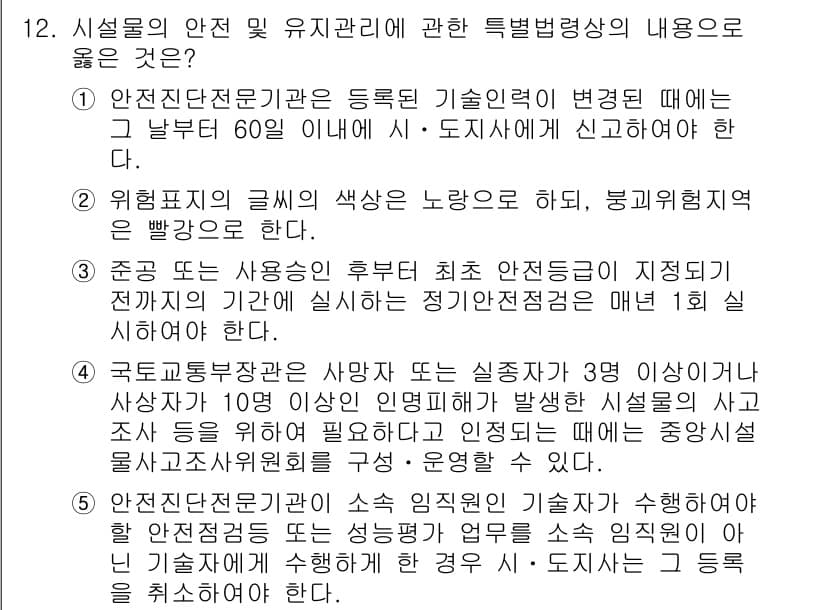 주택관리사보_2차 2018년 12번 - 정답과 핵심 포인트를 검수 중인 기출문제