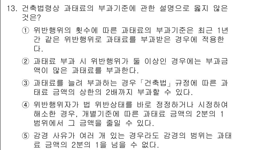 주택관리사보_2차 2018년 13번 - 3번은 '부관'에 대한 부적절한 설명을 포함하고 있습니다. 부관은 원칙적... 에 관한 핵심 기출문제