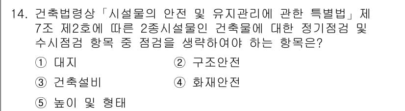 주택관리사보_2차 2018년 14번 - 정답과 핵심 포인트를 검수 중인 기출문제