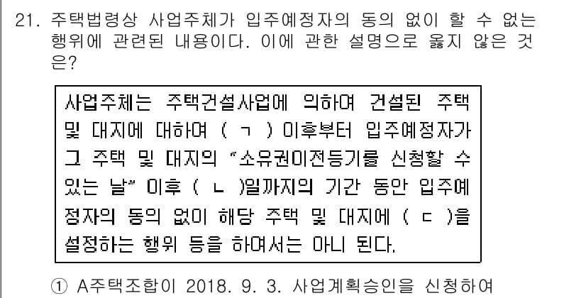 주택관리사보_2차 2018년 21번 - 먼저 문제의 핵심 조건과 판단 기준을 차례대로 정리해야 합니다. 제시된 ... 에 관한 핵심 기출문제