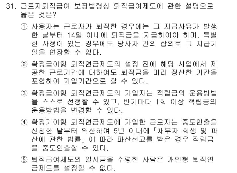 주택관리사보_2차 2018년 32번 - 정답과 핵심 포인트를 검수 중인 기출문제