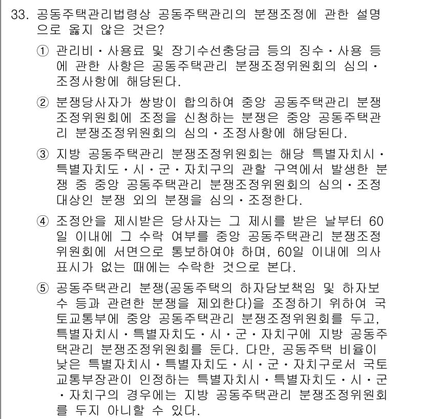 주택관리사보_2차 2018년 34번 - 정답과 핵심 포인트를 검수 중인 기출문제