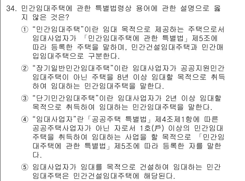주택관리사보_2차 2018년 35번 - 정답과 핵심 포인트를 검수 중인 기출문제