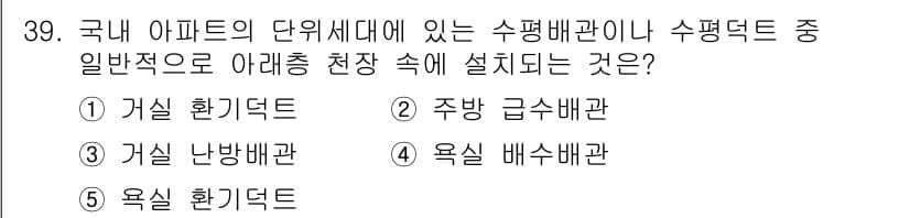 주택관리사보_2차 2018년 40번 - 정답과 핵심 포인트를 검수 중인 기출문제