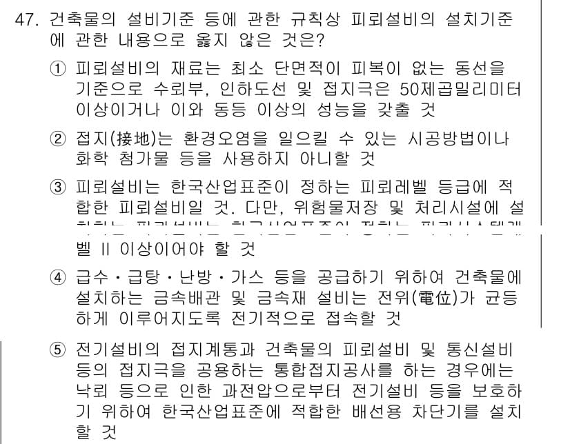 주택관리사보_2차 2018년 48번 - 정답과 핵심 포인트를 검수 중인 기출문제