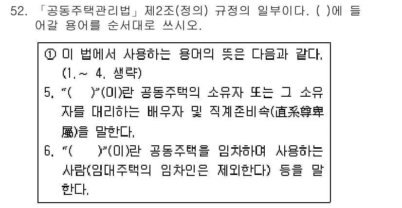 주택관리사보_2차 2018년 53번 - 주택관리사보 2차 문제에서 정답인 이유는 다음과 같습니다. 공동주택의 소... 에 관한 핵심 기출문제