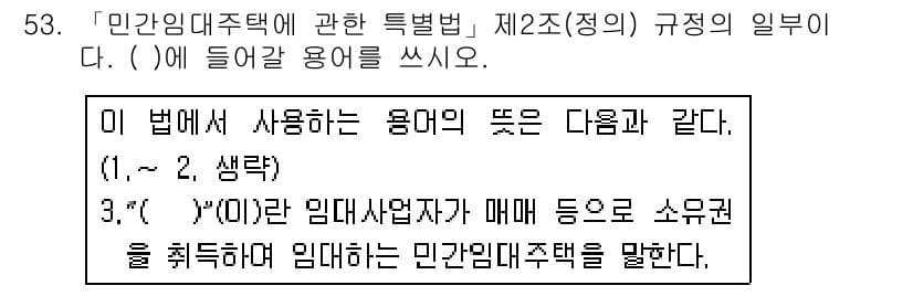주택관리사보_2차 2018년 54번 - 정답과 핵심 포인트를 검수 중인 기출문제