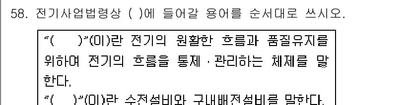 주택관리사보_2차 2018년 59번 - 정답과 핵심 포인트를 검수 중인 기출문제