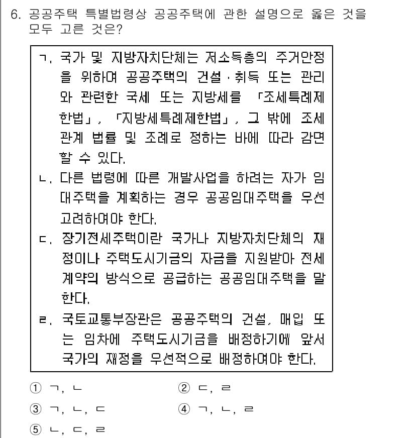 주택관리사보_2차 2018년 6번 - 정답과 핵심 포인트를 검수 중인 기출문제