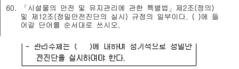 주택관리사보_2차 2018년 61번 - 먼저 문제의 핵심 조건과 판단 기준을 차례대로 정리해야 합니다. 제시된 ... 에 관한 핵심 기출문제