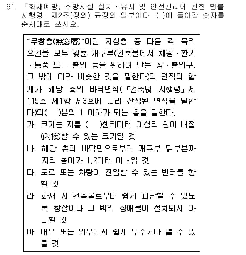 주택관리사보_2차 2018년 62번 - 먼저 문제의 핵심 조건과 판단 기준을 차례대로 정리해야 합니다. 제시된 ... 에 관한 핵심 기출문제