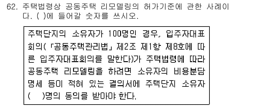 주택관리사보_2차 2018년 63번 - 먼저 문제의 핵심 조건과 판단 기준을 차례대로 정리해야 합니다. 제시된 ... 에 관한 핵심 기출문제