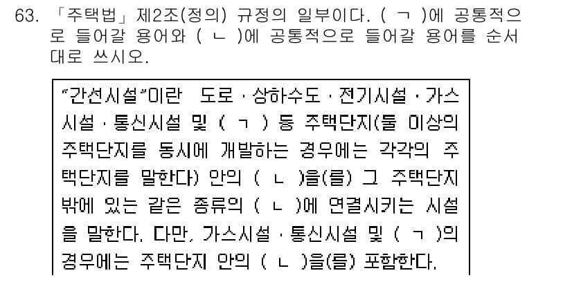 주택관리사보_2차 2018년 64번 - 먼저 문제의 핵심 조건과 판단 기준을 차례대로 정리해야 합니다. 제시된 ... 에 관한 핵심 기출문제