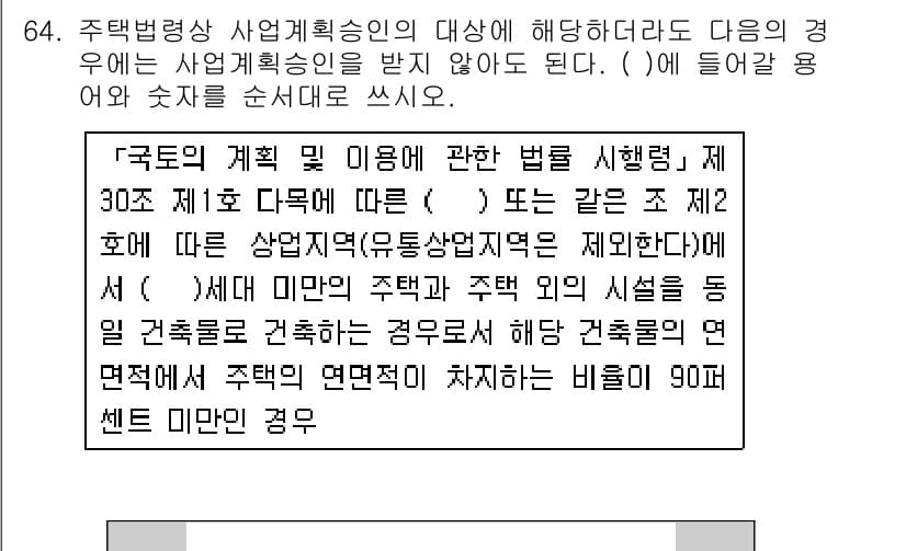 주택관리사보_2차 2018년 65번 - 먼저 문제의 핵심 조건과 판단 기준을 차례대로 정리해야 합니다. 제시된 ... 에 관한 핵심 기출문제