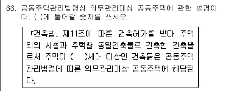 주택관리사보_2차 2018년 67번 - 먼저 문제의 핵심 조건과 판단 기준을 차례대로 정리해야 합니다. 제시된 ... 에 관한 핵심 기출문제