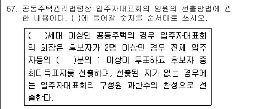 주택관리사보_2차 2018년 68번 - 먼저 문제의 핵심 조건과 판단 기준을 차례대로 정리해야 합니다. 제시된 ... 에 관한 핵심 기출문제