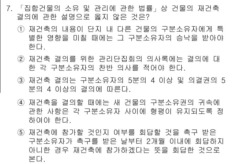 주택관리사보_2차 2018년 7번 - 정답과 핵심 포인트를 검수 중인 기출문제