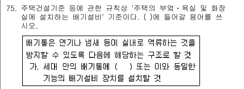 주택관리사보_2차 2018년 76번 - 먼저 문제의 핵심 조건과 판단 기준을 차례대로 정리해야 합니다. 제시된 ... 에 관한 핵심 기출문제