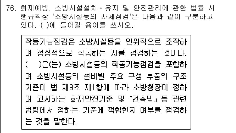 주택관리사보_2차 2018년 77번 - 먼저 문제의 핵심 조건과 판단 기준을 차례대로 정리해야 합니다. 제시된 ... 에 관한 핵심 기출문제