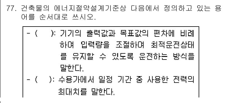 주택관리사보_2차 2018년 78번 - 먼저 문제의 핵심 조건과 판단 기준을 차례대로 정리해야 합니다. 제시된 ... 에 관한 핵심 기출문제