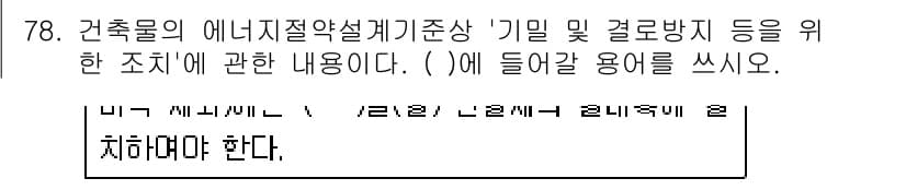 주택관리사보_2차 2018년 79번 - 먼저 문제의 핵심 조건과 판단 기준을 차례대로 정리해야 합니다. 제시된 ... 에 관한 핵심 기출문제
