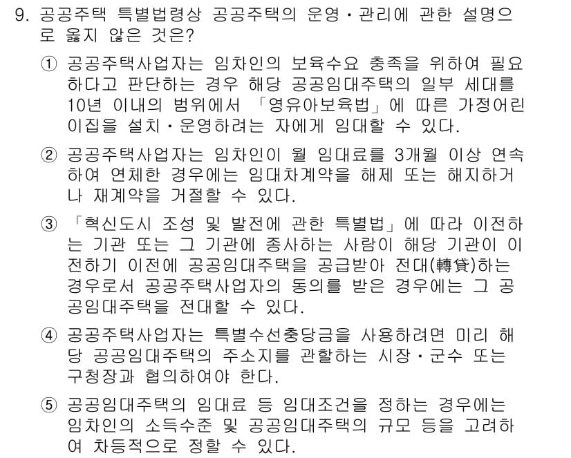 주택관리사보_2차 2018년 9번 - 정답과 핵심 포인트를 검수 중인 기출문제