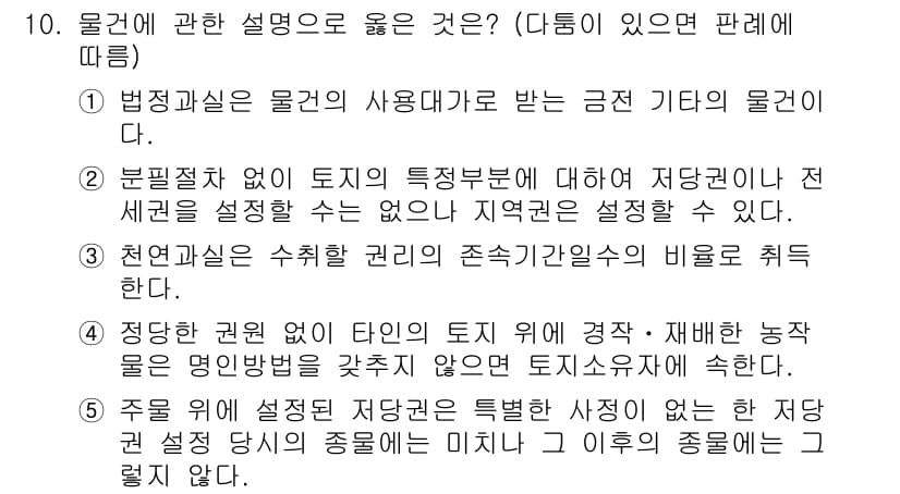 주택관리사보_1차 2015년 10번 - 정답과 핵심 포인트를 검수 중인 기출문제