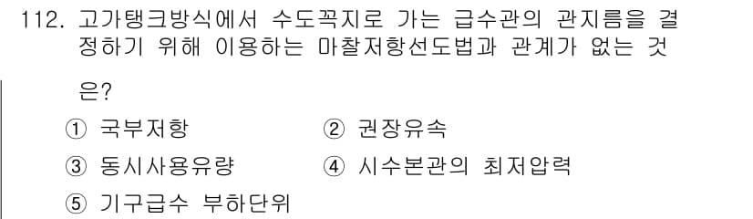 주택관리사보_1차 2015년 112번 - . 국부지향

**해설:** 국부지향은 특정 지역이나 관점에 국한된 개념... 에 관한 핵심 기출문제
