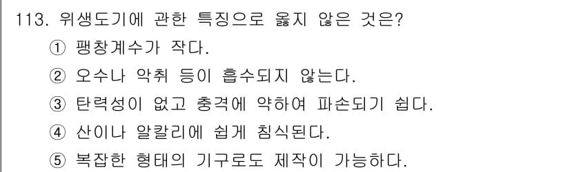 주택관리사보_1차 2015년 113번 - 정답과 핵심 포인트를 검수 중인 기출문제