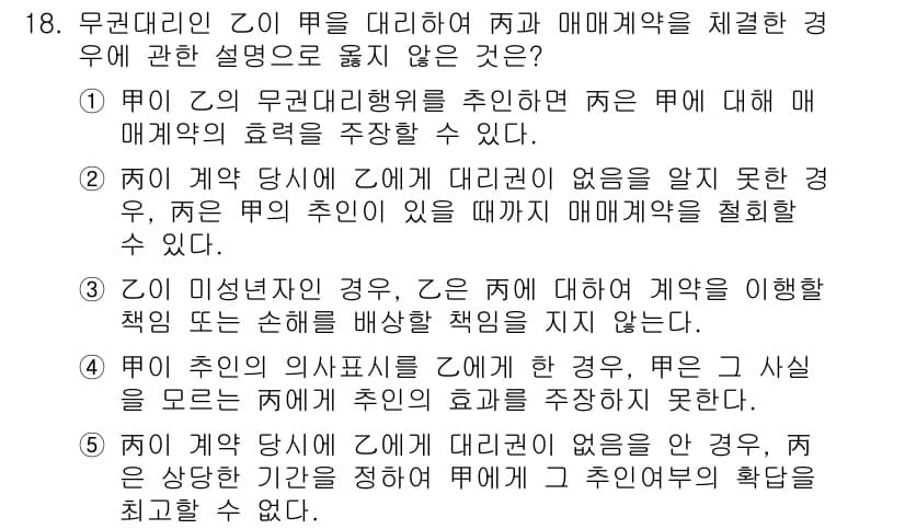 주택관리사보_1차 2015년 18번 - 무관계론에 따르면, Z의 무관계 행위를 추천한 경우에는 Y와 Z 간의 관... 에 관한 핵심 기출문제