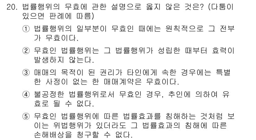 주택관리사보_1차 2015년 20번 - 정답과 핵심 포인트를 검수 중인 기출문제