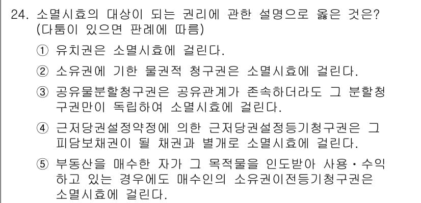 주택관리사보_1차 2015년 24번 - 정답과 핵심 포인트를 검수 중인 기출문제