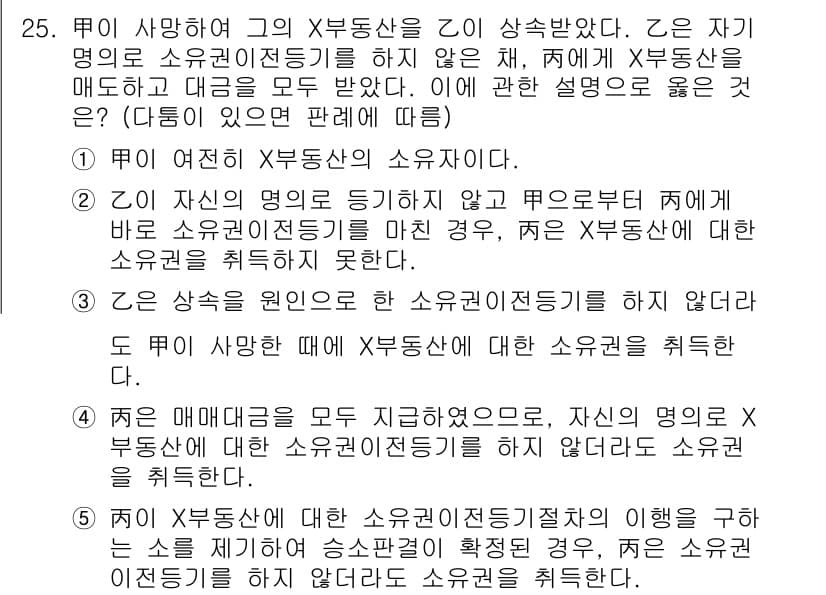 주택관리사보_1차 2015년 25번 - 주택관리사보의 경우, 관리하는 공동주택의 소유자와 그 권리가 명확히 설정... 에 관한 핵심 기출문제