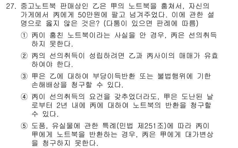 주택관리사보_1차 2015년 27번 - 정답과 핵심 포인트를 검수 중인 기출문제