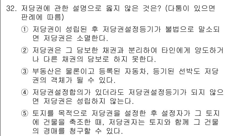 주택관리사보_1차 2015년 32번 - 정답 3번은 주택관리사보에 대한 설명으로, 부동산 물권이 등록된 자는 당... 에 관한 핵심 기출문제