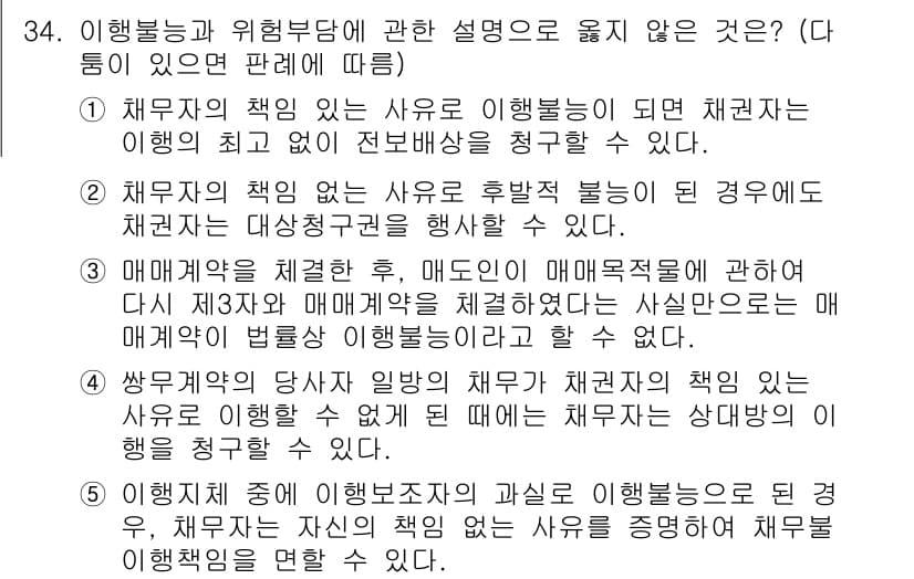 주택관리사보_1차 2015년 34번 - 정답과 핵심 포인트를 검수 중인 기출문제