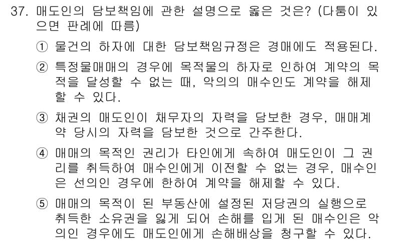 주택관리사보_1차 2015년 37번 - 정답과 핵심 포인트를 검수 중인 기출문제