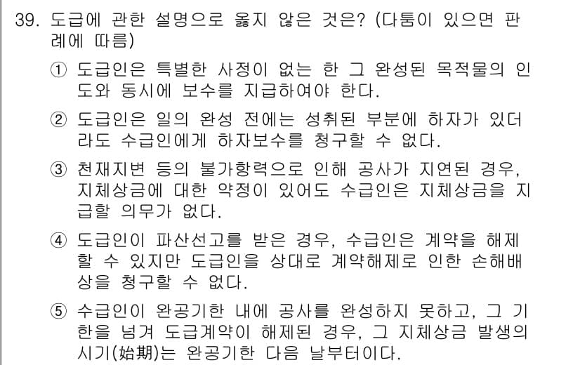 주택관리사보_1차 2015년 39번 - 정답과 핵심 포인트를 검수 중인 기출문제