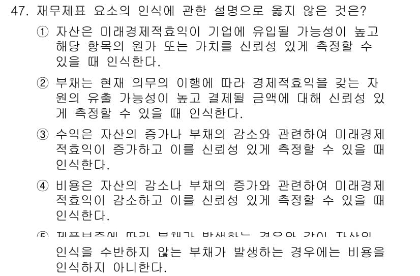 주택관리사보_1차 2015년 47번 - 정답과 핵심 포인트를 검수 중인 기출문제